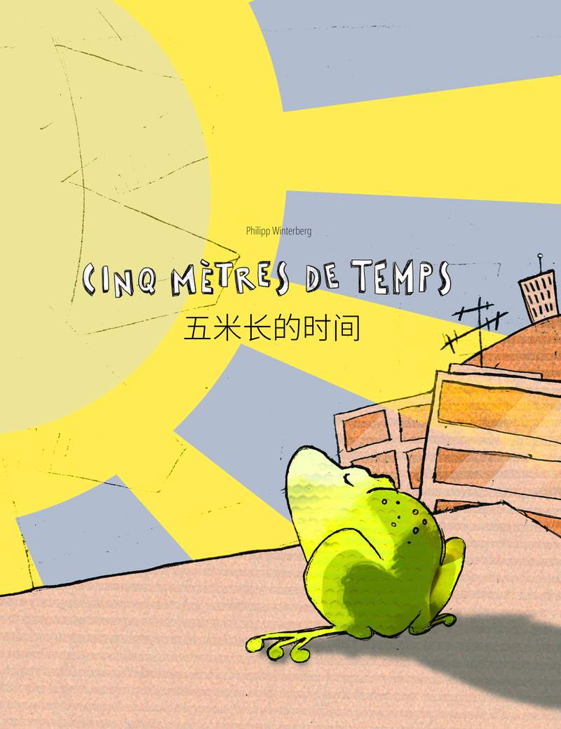 五米长的时间